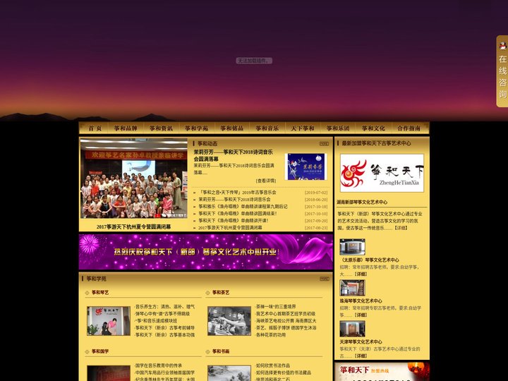 【筝和天下】北京古筝培训_古筝培训加盟_古筝教学培训专业连锁品牌