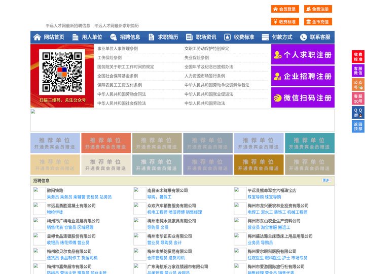 平远人才网-平远招聘网-平远人才市场