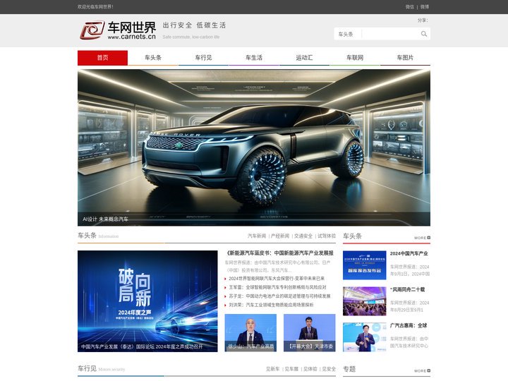 车网世界_倡导高品质汽车生活的汽车网站