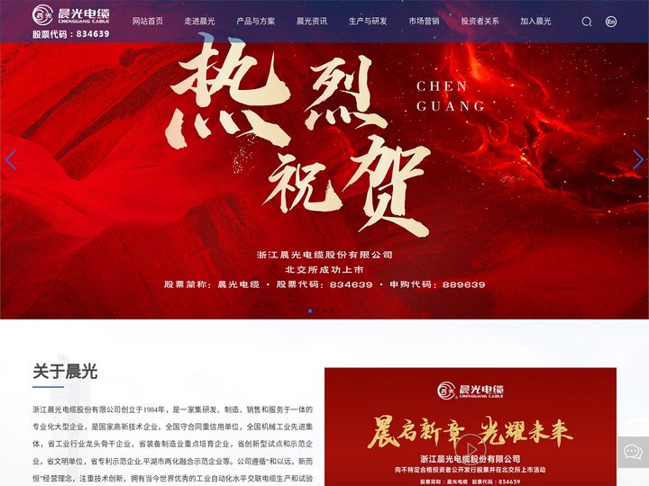 浙江晨光电缆股份有限公司-布电线-架空绝缘电缆-特种电缆