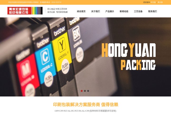 塑料彩印袋_站立袋_三边封袋_塑料印刷厂-青州宏源包装彩印有限公司