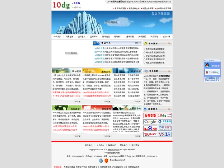 东莞网站建设|东莞网站制作|东莞网页设计|东莞做网站公司|一鸣网络