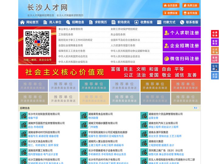 长沙人才网-长沙招聘网-长沙人才市场