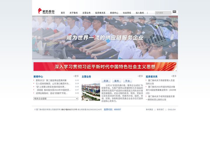 象屿股份 | 股票代码：600057