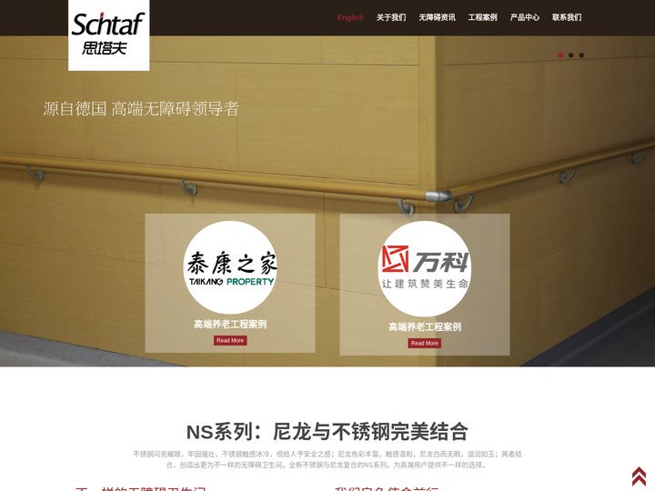 思塔夫-高端无障碍领导者，高端养老和医疗无障碍扶手供应商