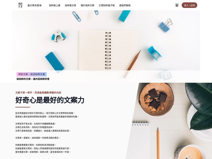 純粹文案