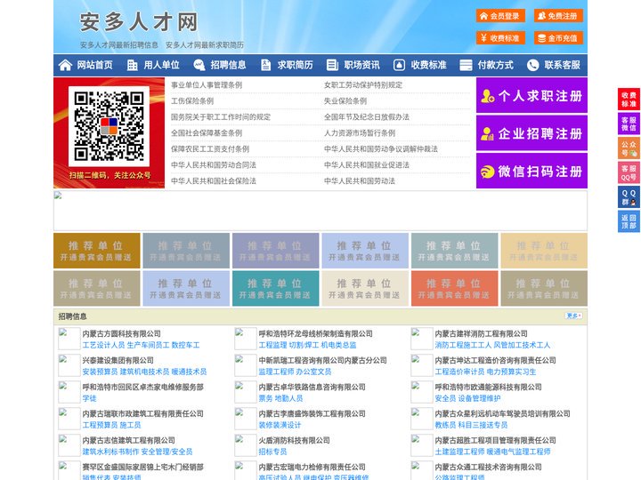 安多人才网-安多招聘网-安多人才市场