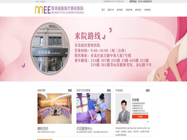 刘世铭_青岛铭医_青岛铭医整形---青岛铭医国际医学美容有限公司