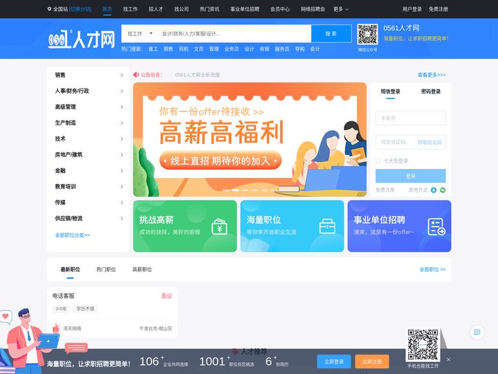 淮北人才网