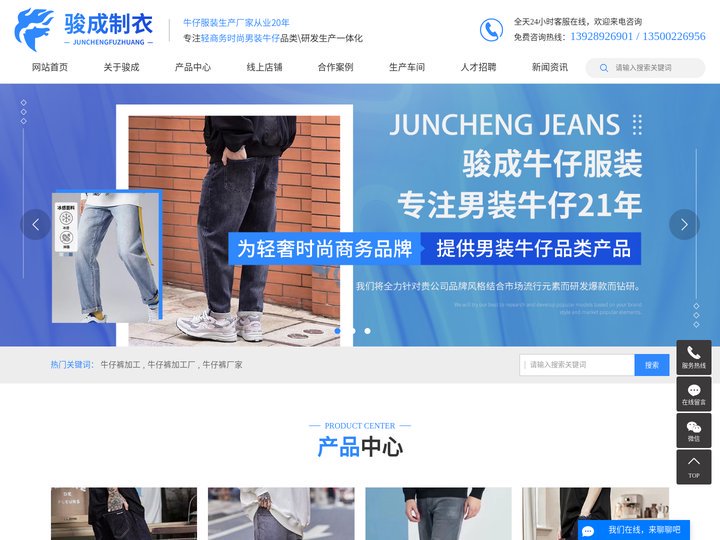 牛仔裤加工_牛仔裤加工厂_牛仔裤厂家-增城市新塘镇骏成制衣厂