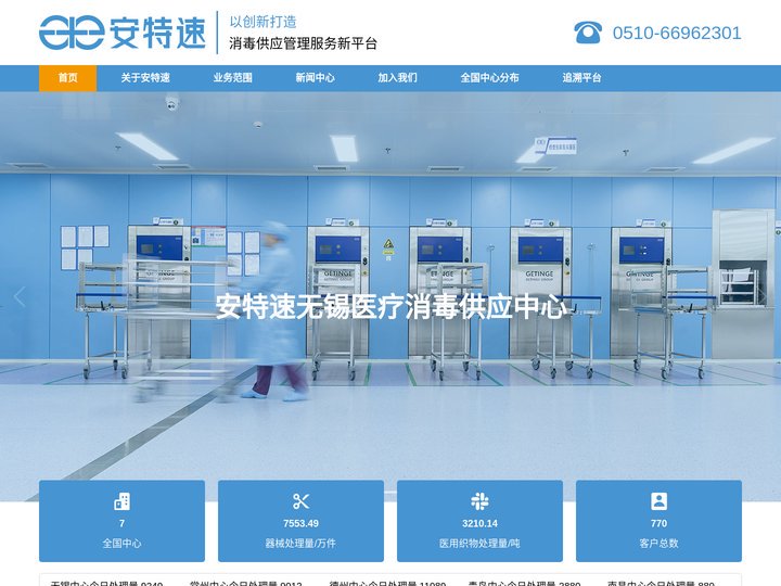 安特速医疗第三方消毒供应中心 - 医疗消毒供应-手术器械消毒
