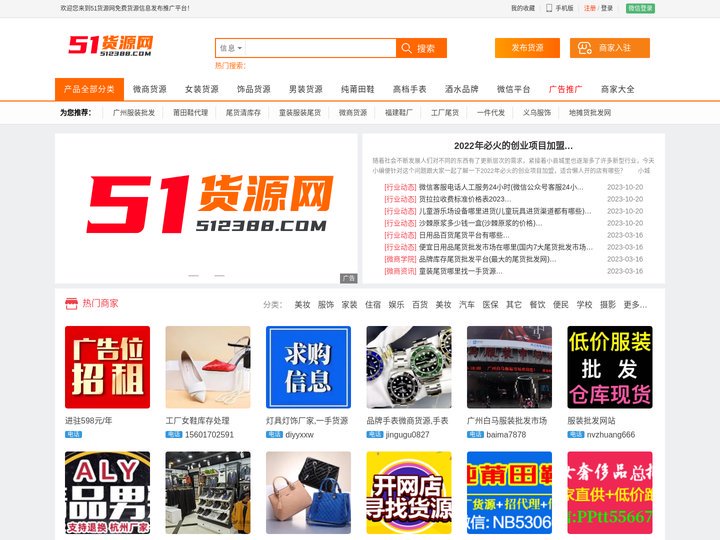 【51货源网】微商货源网,53货源网,微商加盟代理厂家一手货源网