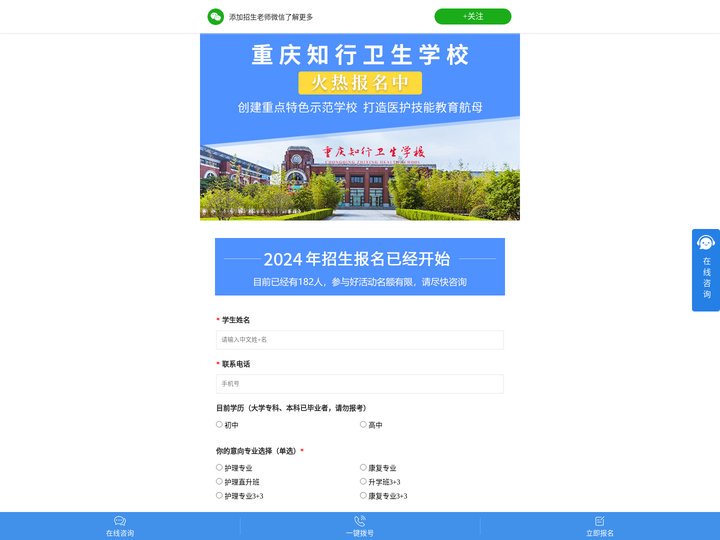重庆市知行卫生学校|护士学校--招生网