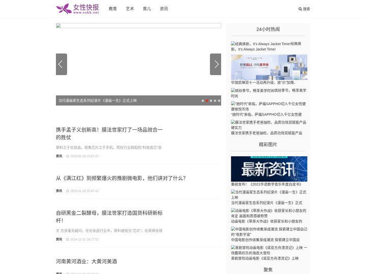 女性快报