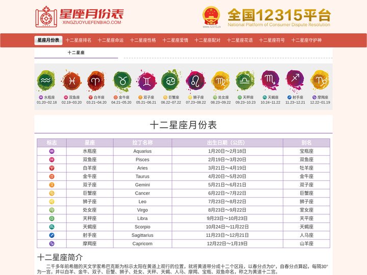 星座月份表_十二星座的月份表_十二星座月份对照表_十二星座出生月份表 - 星座月份表