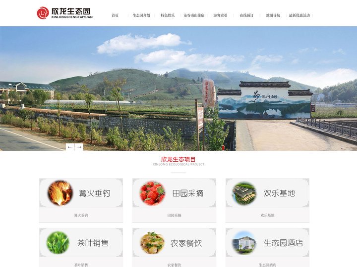 溧阳欣龙生态园官网-南山竹海农家乐住宿酒店宾馆