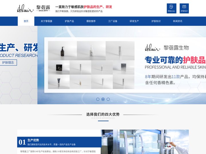 广州黎蓓露生物科技有限公司_护肤品厂家_护肤品OEM_化妆品ODM