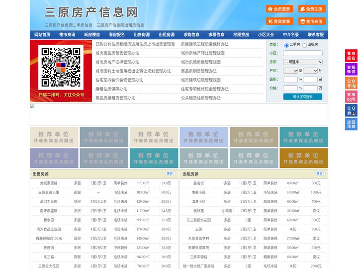 三原房产信息网-三原房产网-三原二手房