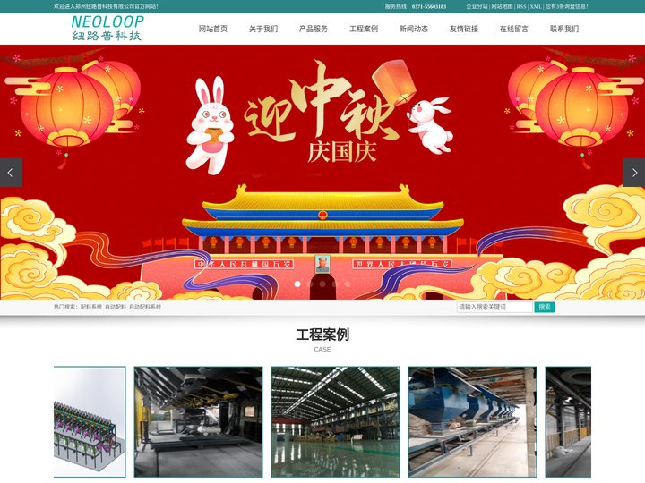 郑州纽路普科技有限公司为您提供_优质自动配料系统