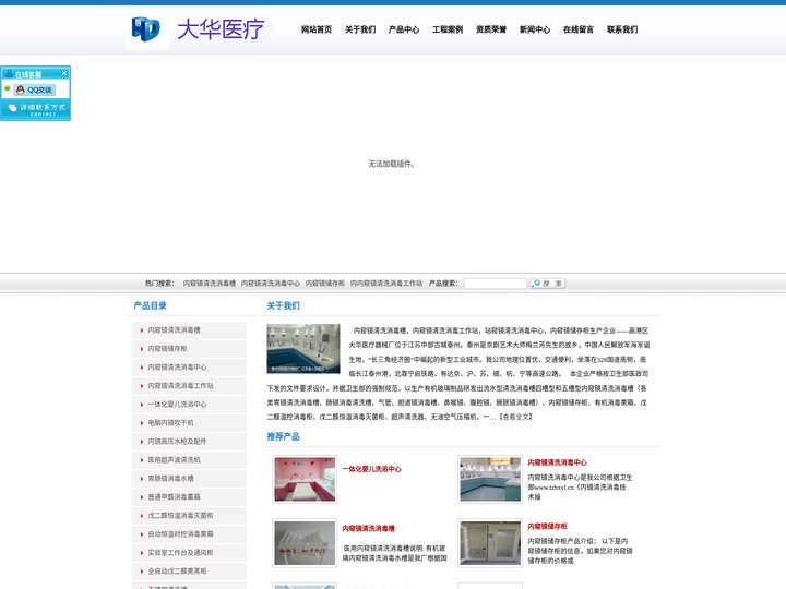内窥镜清洗消毒中心_内窥镜清洗消毒槽_内窥镜储存柜_内窥镜清洗消毒工作站_泰州市高港区大华医疗器械厂
