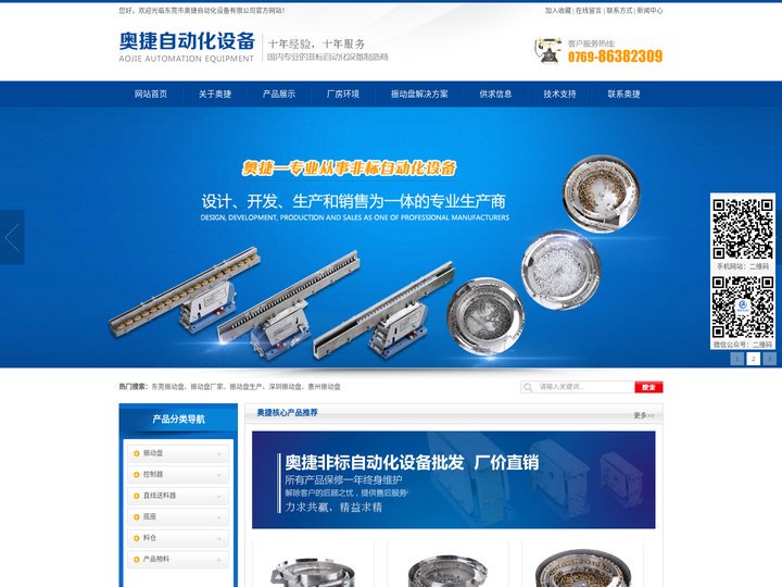 东莞振动盘|深圳振动盘|惠州振动盘|东莞市奥捷自动化设备有限公司