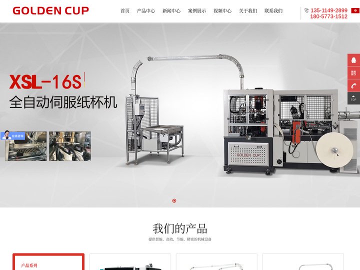 纸杯机_纸碗机_浙江新思路机械有限公司