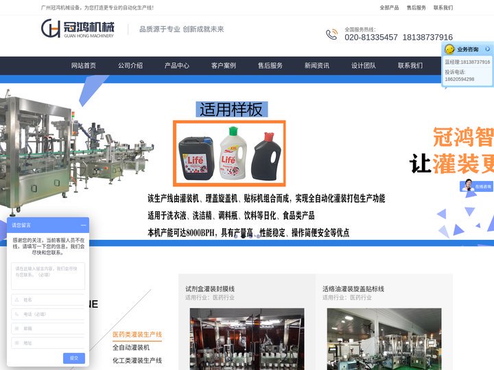 公司设计制作的包装机械有生物试剂系列、洗瓶烘干系列、灌装机系列、旋盖机系列、贴标机系列等，具有优良的性价比