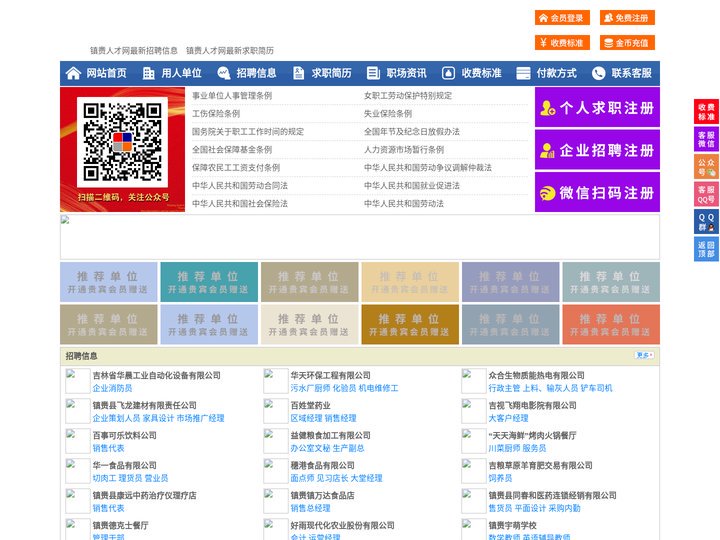 镇赉人才网-镇赉招聘网-镇赉人才市场