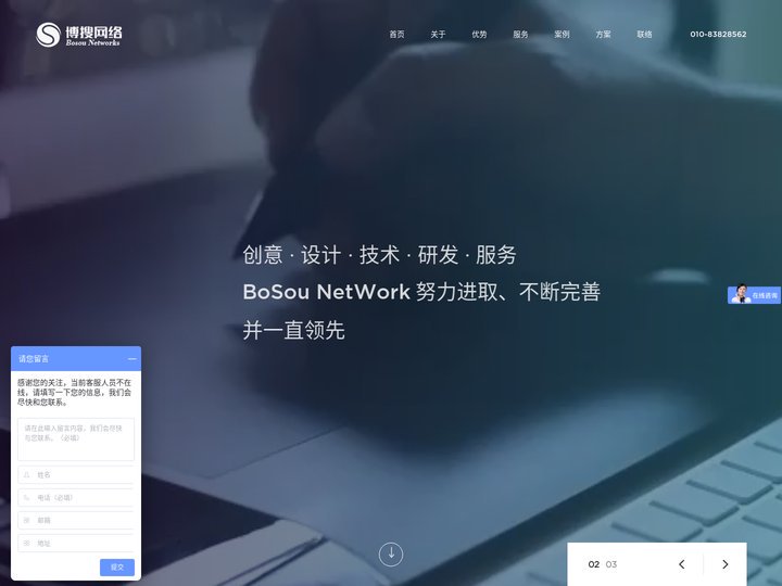 网站建设|小程序开发|app开发|北京博搜网络信息技术有限公司