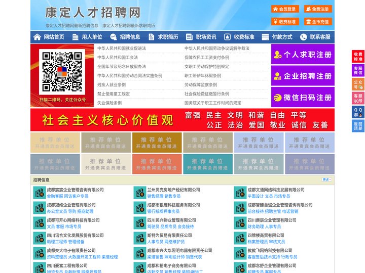 康定人才招聘网-康定人才网-康定招聘网