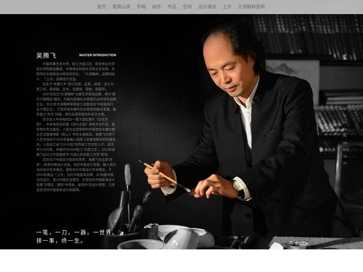 吴腾飞——木雕艺术大师