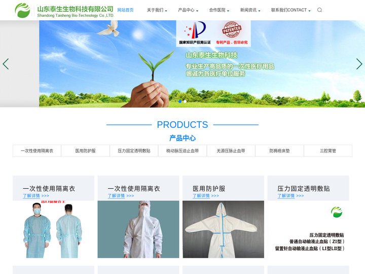 静脉止血贴|动脉止血贴|三腔胃管  山东泰生生物科技有限公司