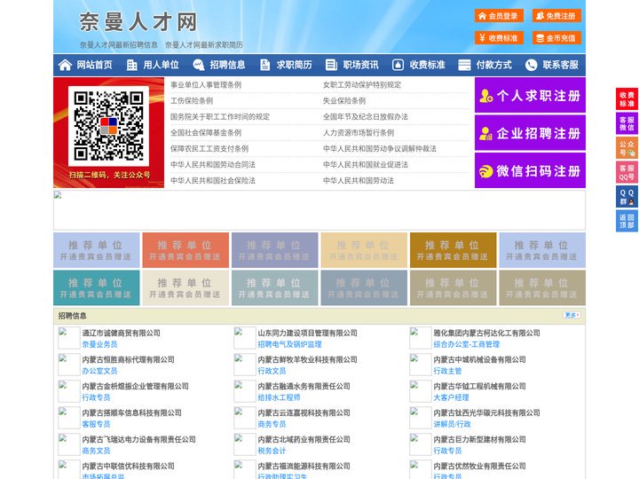 奈曼人才网-奈曼招聘网-奈曼人才市场