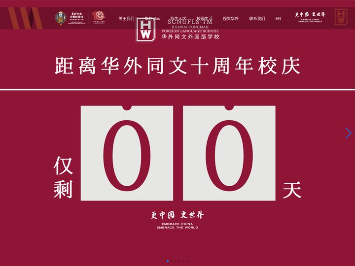 广州市黄埔区华外同文外国语学校-广州国际高中外国语双语学校-广州私立民办中学国际小学美式高中-AP国际课程IB初中国际小