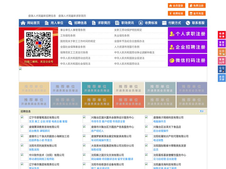 盘锦人才网-盘锦招聘网-盘锦人才市场