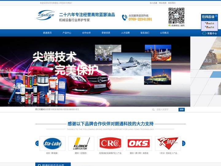 东莞市朗通化工科技有限公司