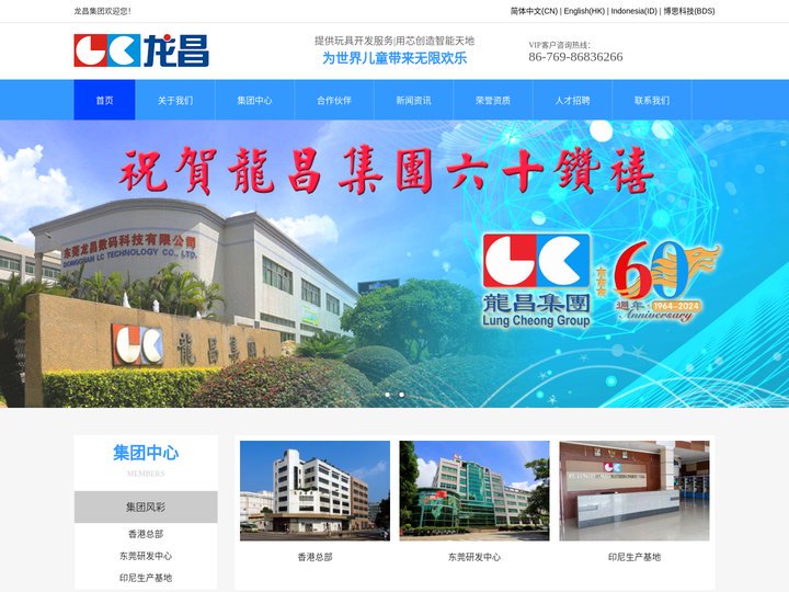 龙昌数码科技