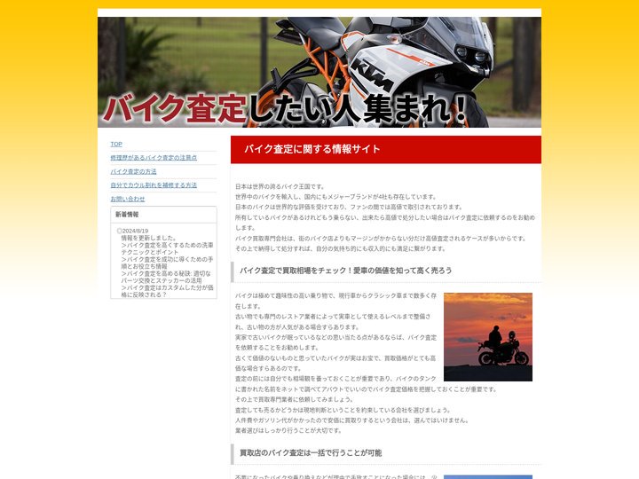 バイク査定で買取相場をチェック！愛車の価値を知って高く売ろう｜バイク査定したい人集まれ！