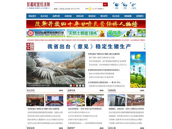 甘肃民营经济网_甘肃省民营经济研究会（官网）