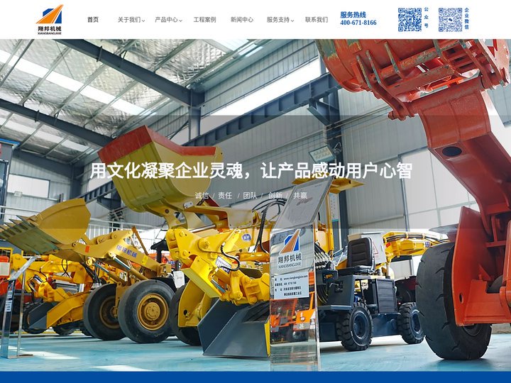 洛阳翔邦机械制造有限公司-官网-掘进成套设备制造商