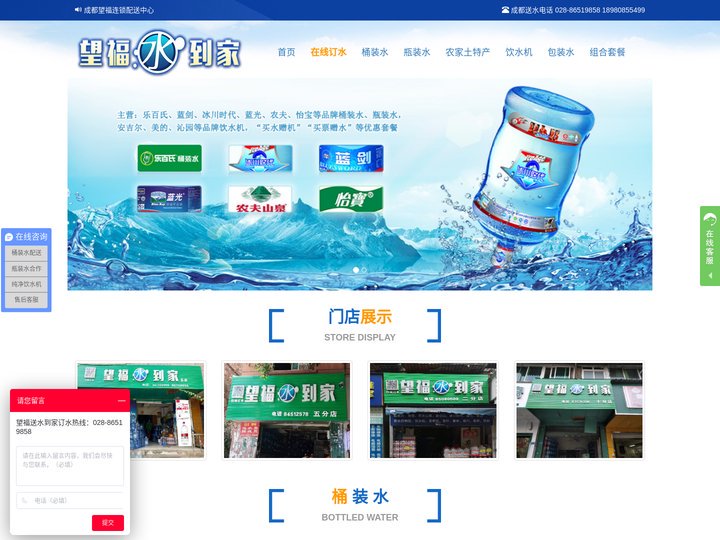成都送水|成都送水公司|成都送水厂家|成都送水电话|成都桶装水|成都桶装水厂家|成都桶装水公司-成都望福水到家食品有限公