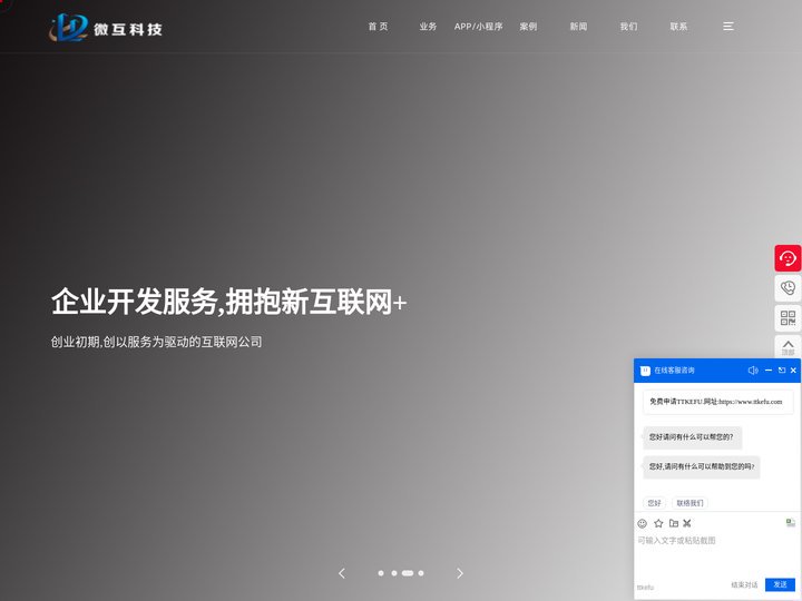 微互科技-专注于高端网站建设