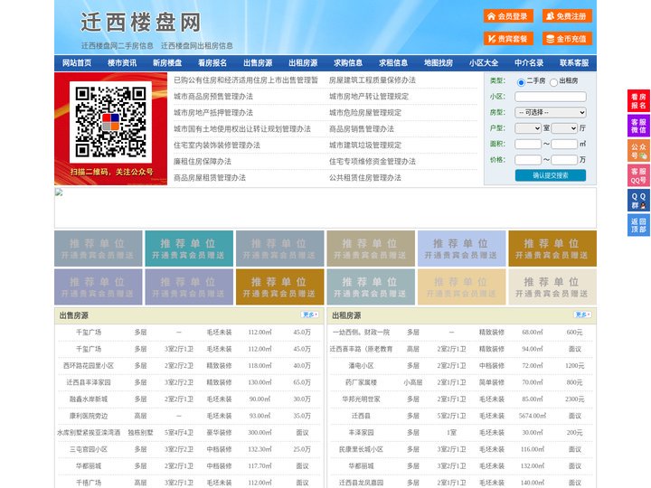迁西楼盘网-迁西房产网-迁西二手房