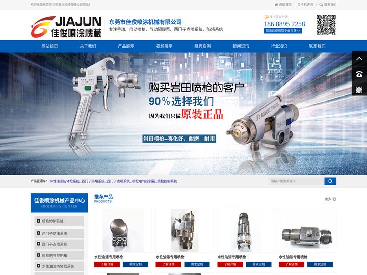 西门子喷枪水性油漆点喷防堵控制系统_气动隔膜泵_自动手动喷枪_东莞市佳俊喷涂机械有限公司