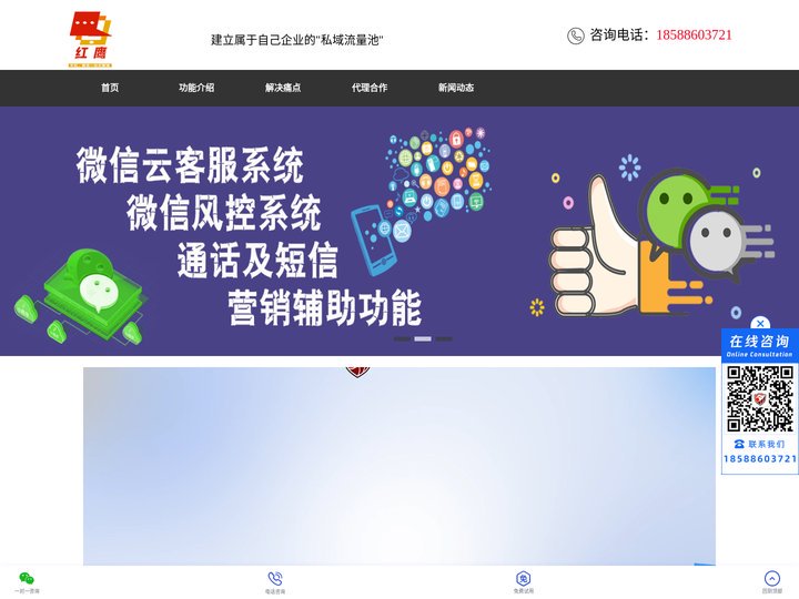 微信crm营销管理软件_私域流量运营系统_红鹰工作手机