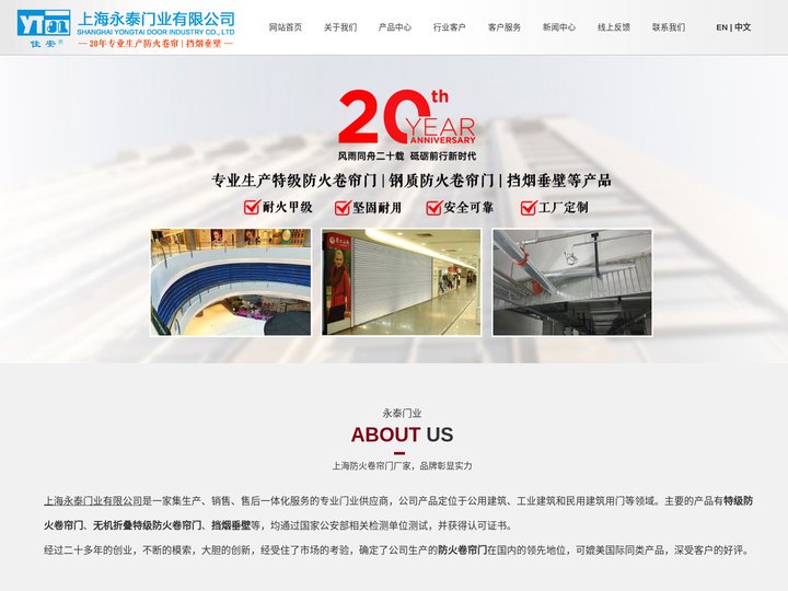 【官网】防火卷帘门|上海永泰门业有限公司|特级防火卷帘门|挡烟垂壁厂家