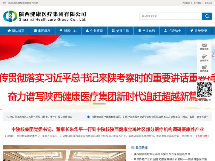 陕西健康医疗集团-首页