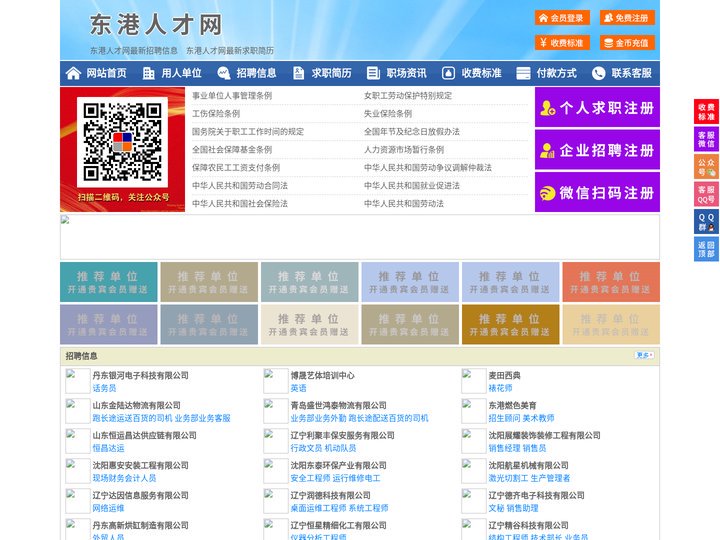 东港人才网-东港招聘网-东港人才市场
