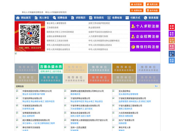 奉化人才网-奉化招聘网-奉化人才市场