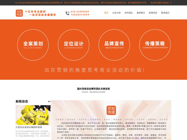 年会策划企业_晚会活动策划_庆典方案策划_发布会承办公司-今成名元